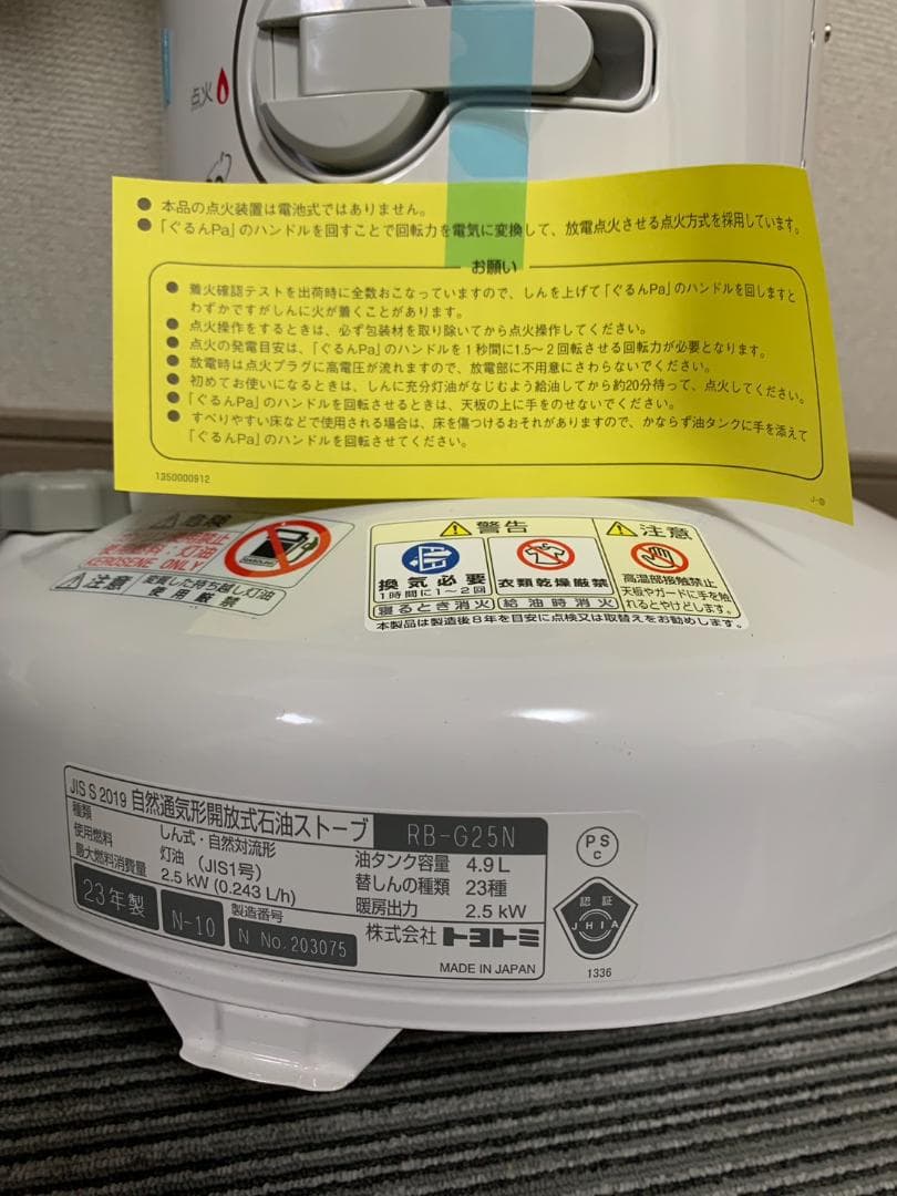レインボー RB-G25N W 電池レス石油ストーブ トヨトミ 未使用開封品