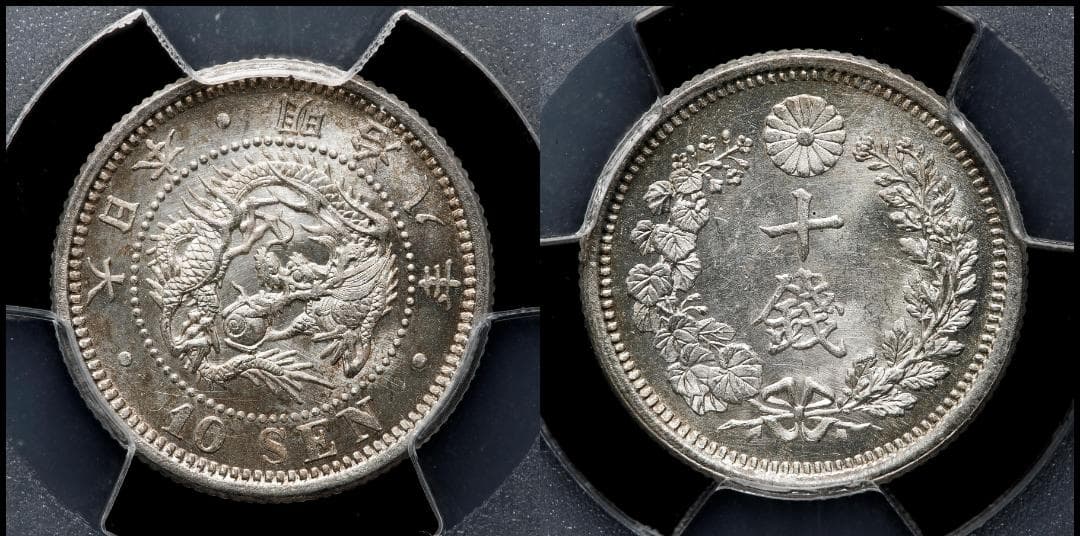 高鑑定　PCGS-MS64 竜十銭銀貨 明治8年（1875） 後期 トメ明
