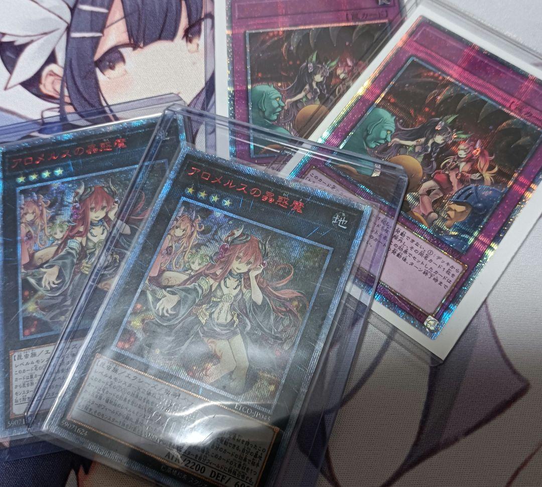 遊戯王  アロメルスの蟲惑魔  20thシク