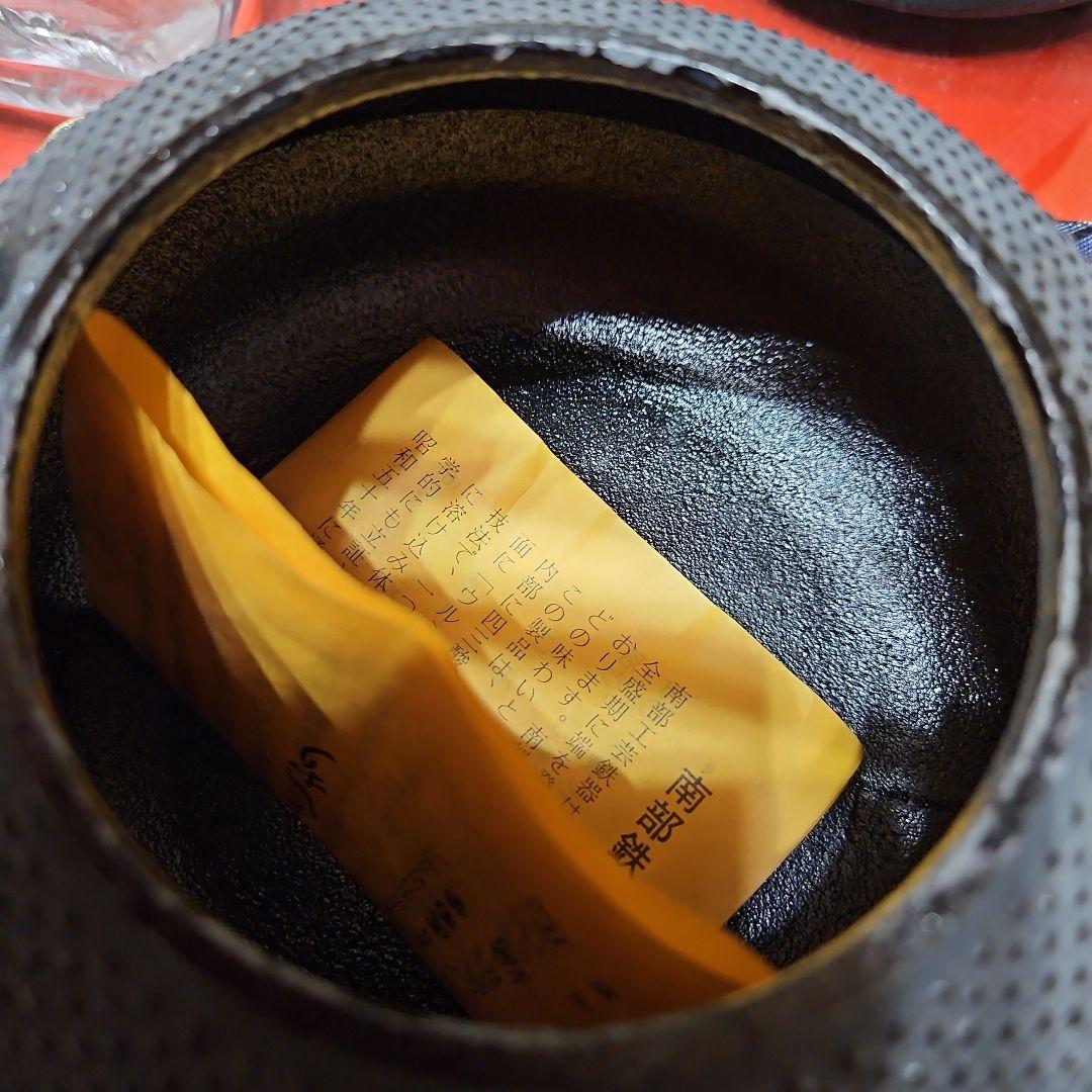 ◾南部鉄瓶　運南堂　鍋元　未使用　南部鉄器茶こぼし　未使用