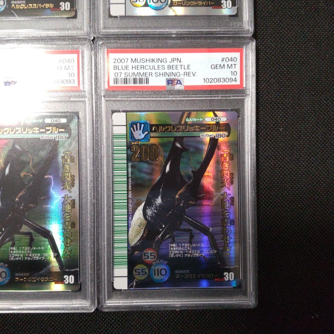 PSA10　ヘルクレスオオカブト　シークレット　連番　2007 夏 シャイニング