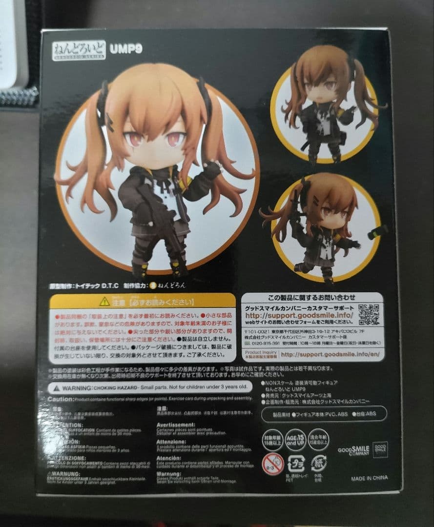 ドールズフロントライン　ねんどろいど　UMP9