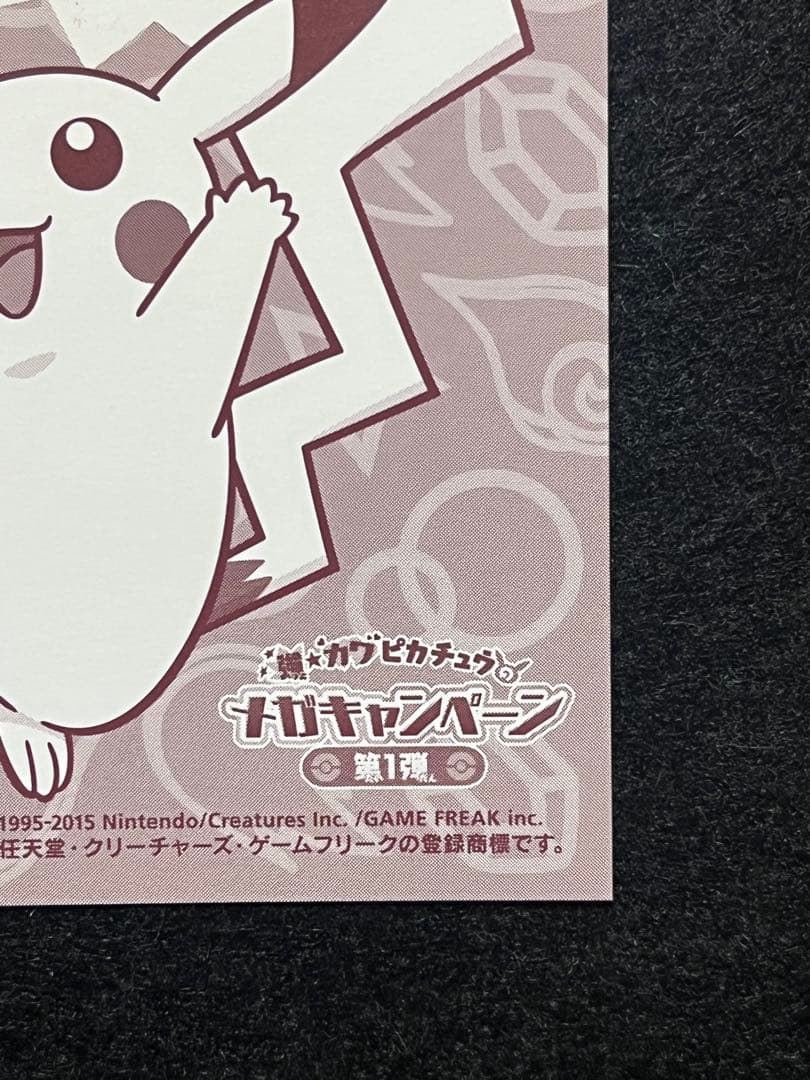 ポケモンセンター メガレックウザ ポンチョ ピカチュウ 名刺カード 当たり
