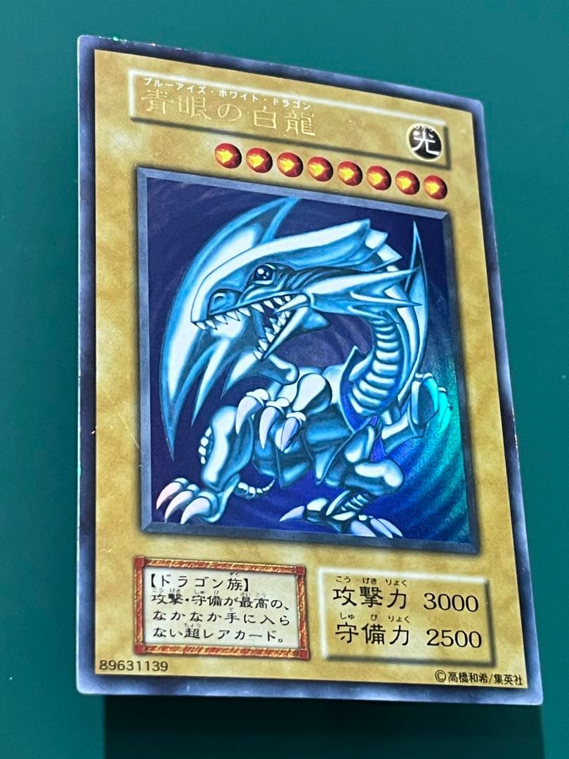 青眼の白龍　ブルーアイズ・ホワイト・ドラゴン 遊戯王　初期　美品　ウルトラ