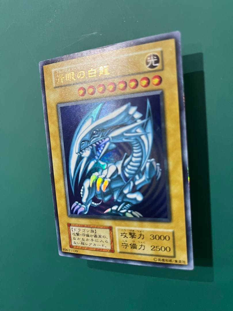 青眼の白龍　ブルーアイズ・ホワイト・ドラゴン 遊戯王　初期　美品　ウルトラ
