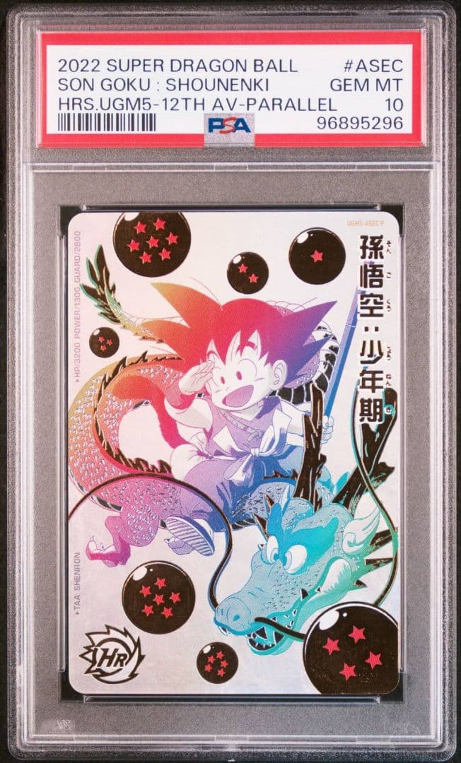 ドラゴンボールヒーローズ 孫悟空少年期 UGM5-ASEC P【PSA10】