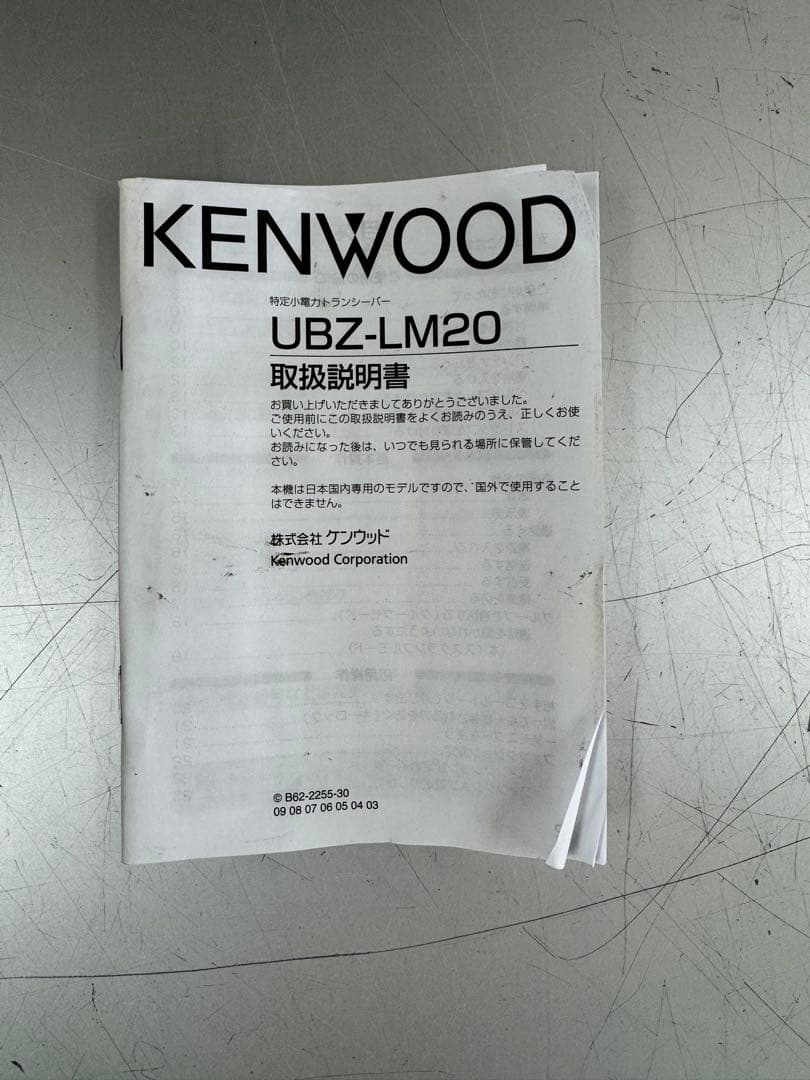 KENWOOD Demitoss 20 トランシーバー 11台セット