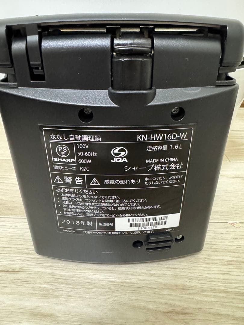 専用SHARP ヘルシオ ホットクック KN-HW16D-W