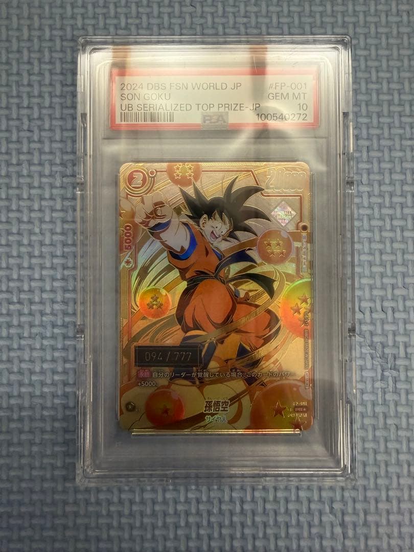 最安値！ドラゴンボール 孫悟空 PSA10 フュージョンワールド FP-001