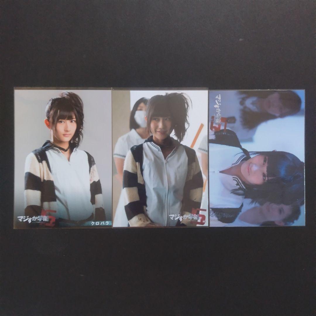 矢倉楓子 AKB48 生写真 まとめ売り ③