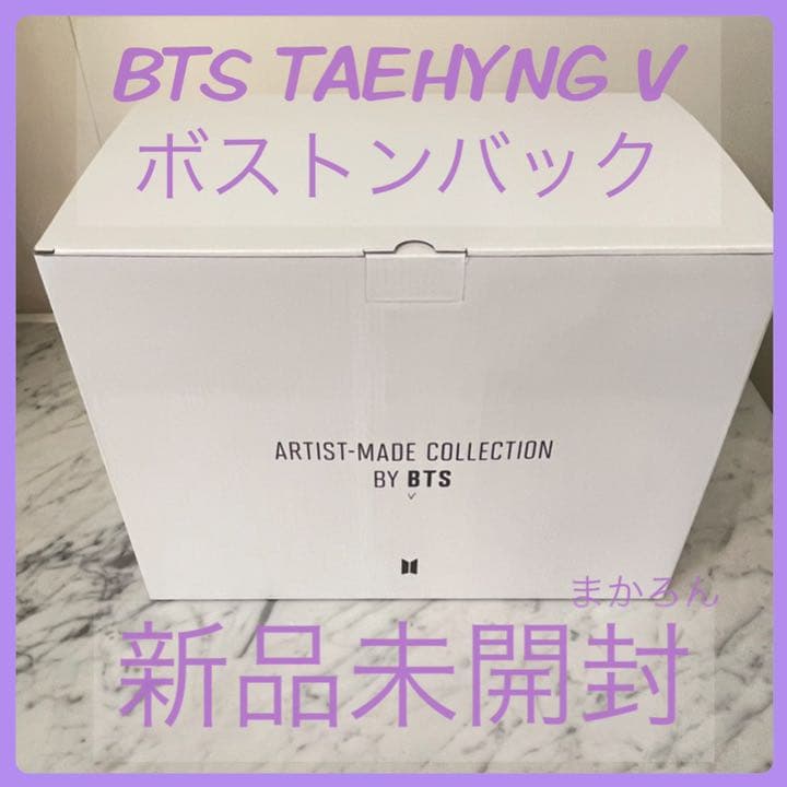 BTS V テテ テヒョン MUTE ボストンバッグ 新品未開封