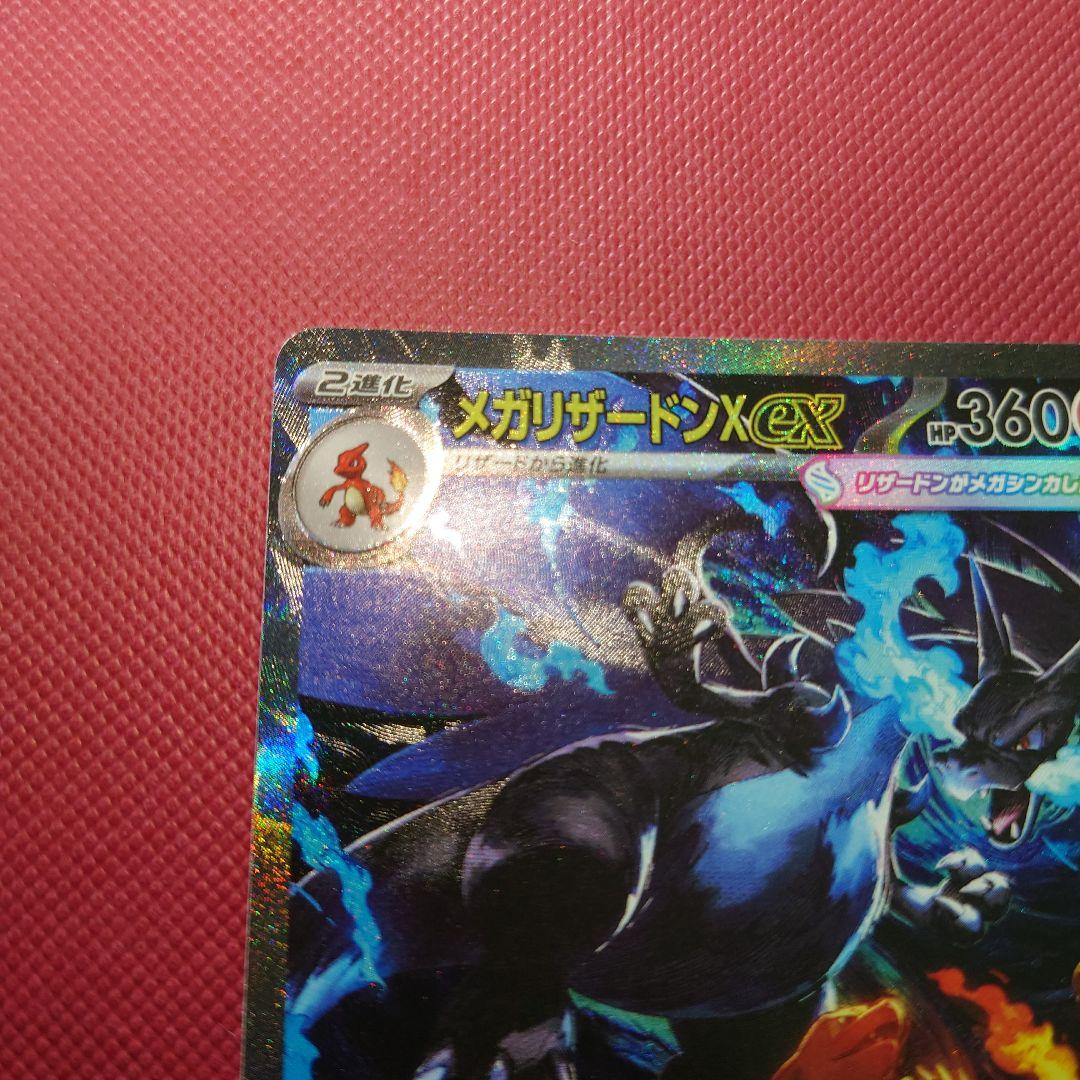 【美品】メガリザードンX ex SAR インフェルノX