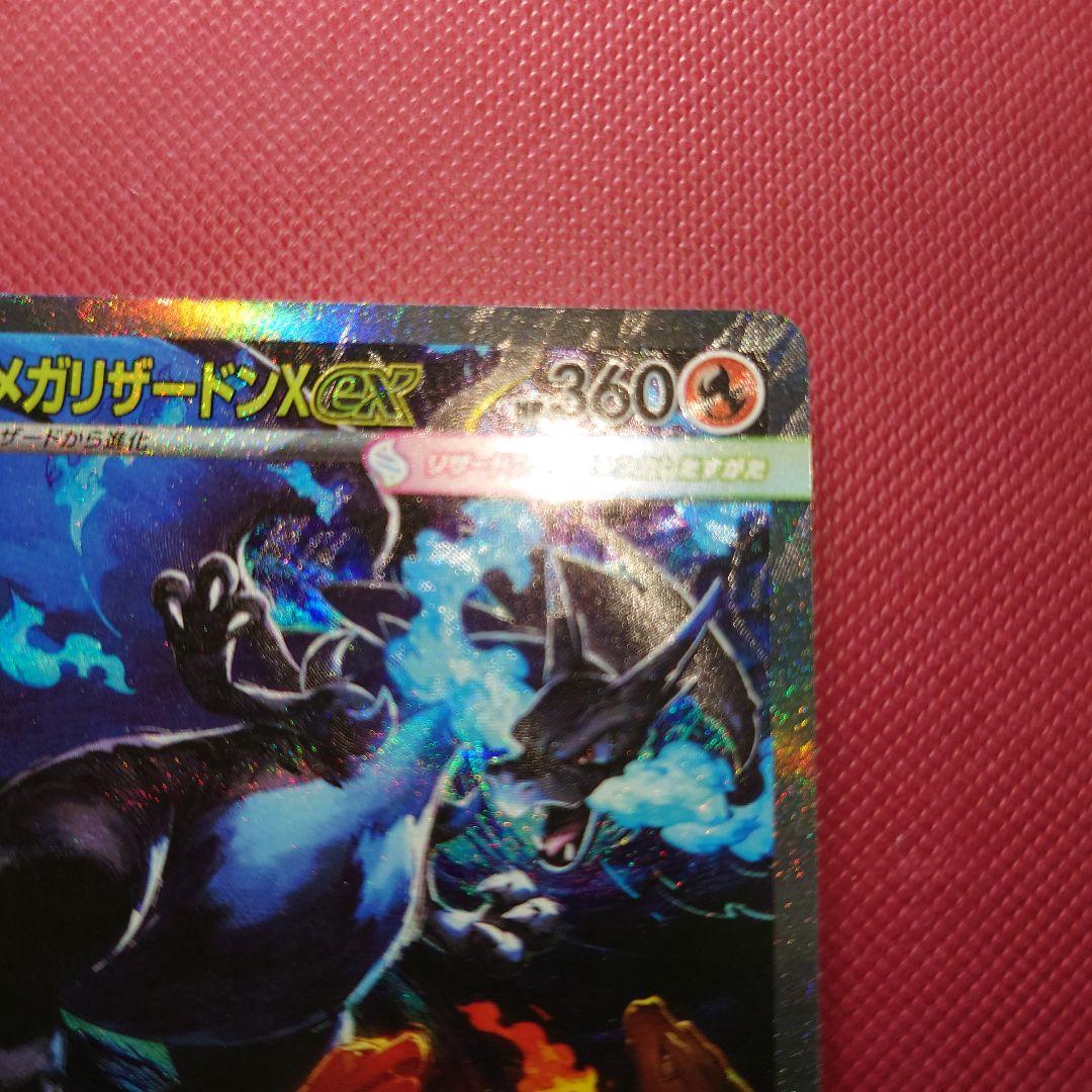 【美品】メガリザードンX ex SAR インフェルノX