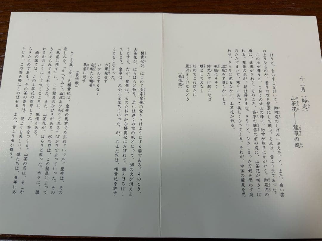 136桑野むつ子 京都 御所の花十二ヶ月【12月山茶花】抹茶椀・和陶皿 しおり付