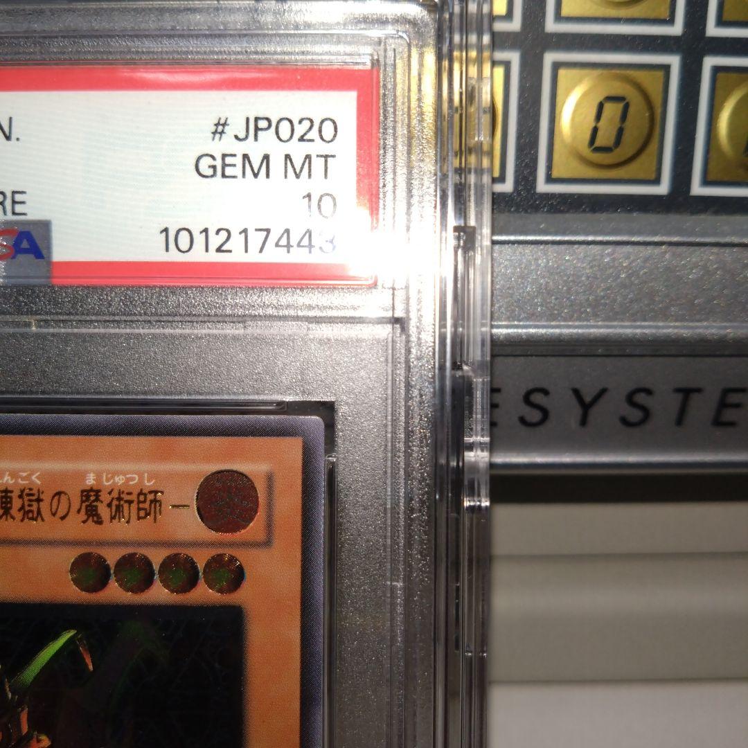 遊戯王 ブラッド・マジシャン 煉獄の魔術師 レリーフ　psa10