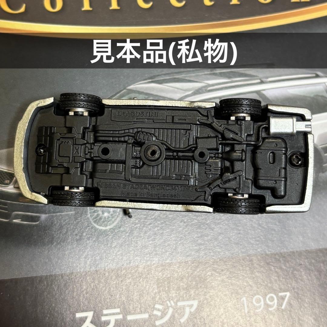 【新品未開封】1/64 日本の名車コレクション 日産 ステージア WGNC34改
