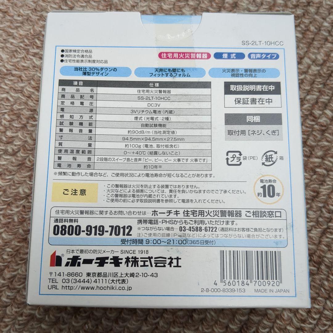 住宅用火災報知器　全20個（ばら売り可） ホーチキ 煙式