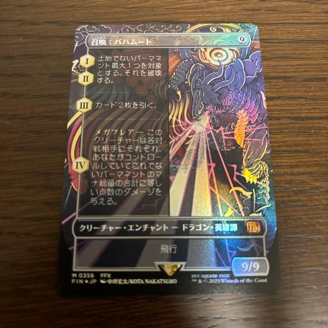 MTG 召喚 バハムート ブースターファン 拡張 FOIL