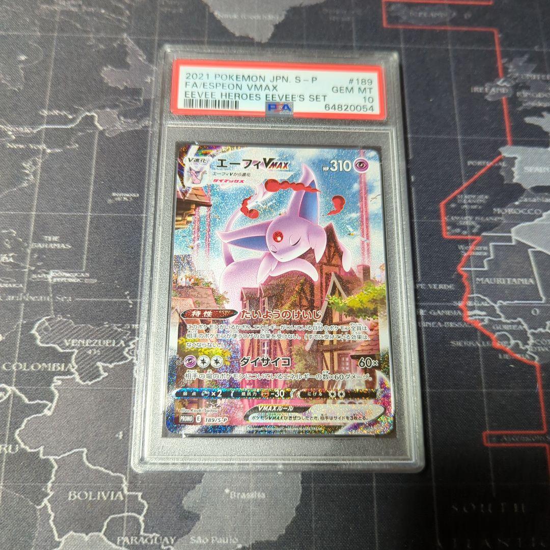 PSA10 エーフィ SA イーブイヒーロー イーブイズセット スペシャルアート