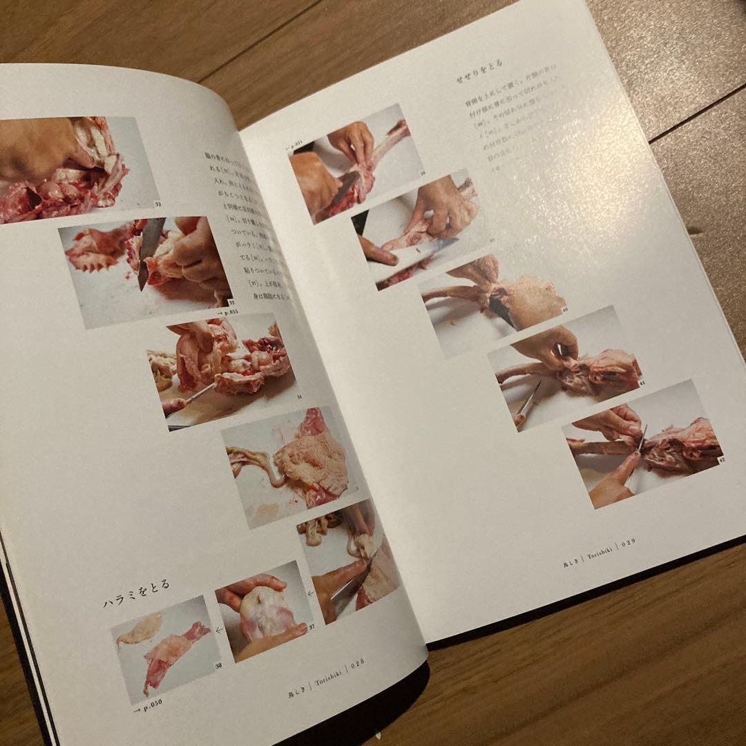 やきとりテクニック 名店に学ぶ、おいしさを作り出す理論と実践