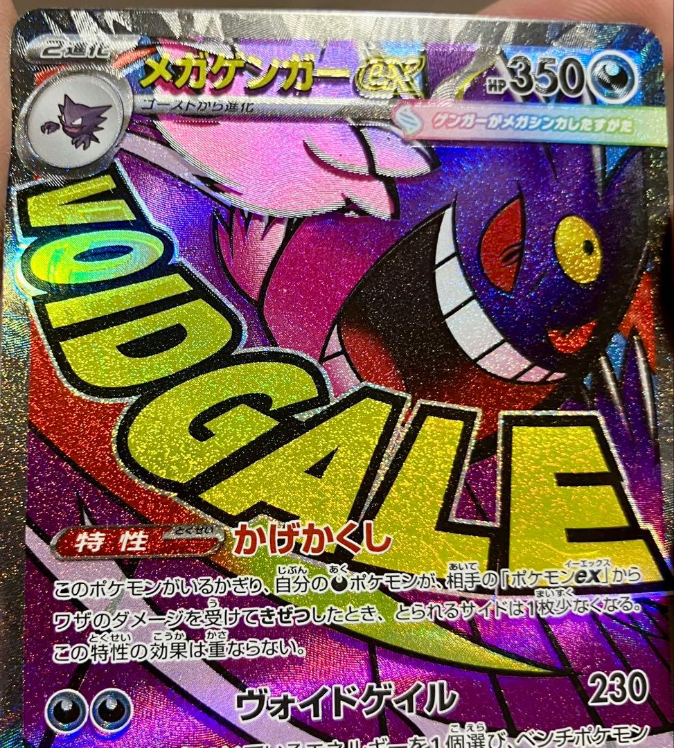 【希少】メガゲンガーexMA魂ぬけエラーカード レリーフずれ(目の下にクマ)