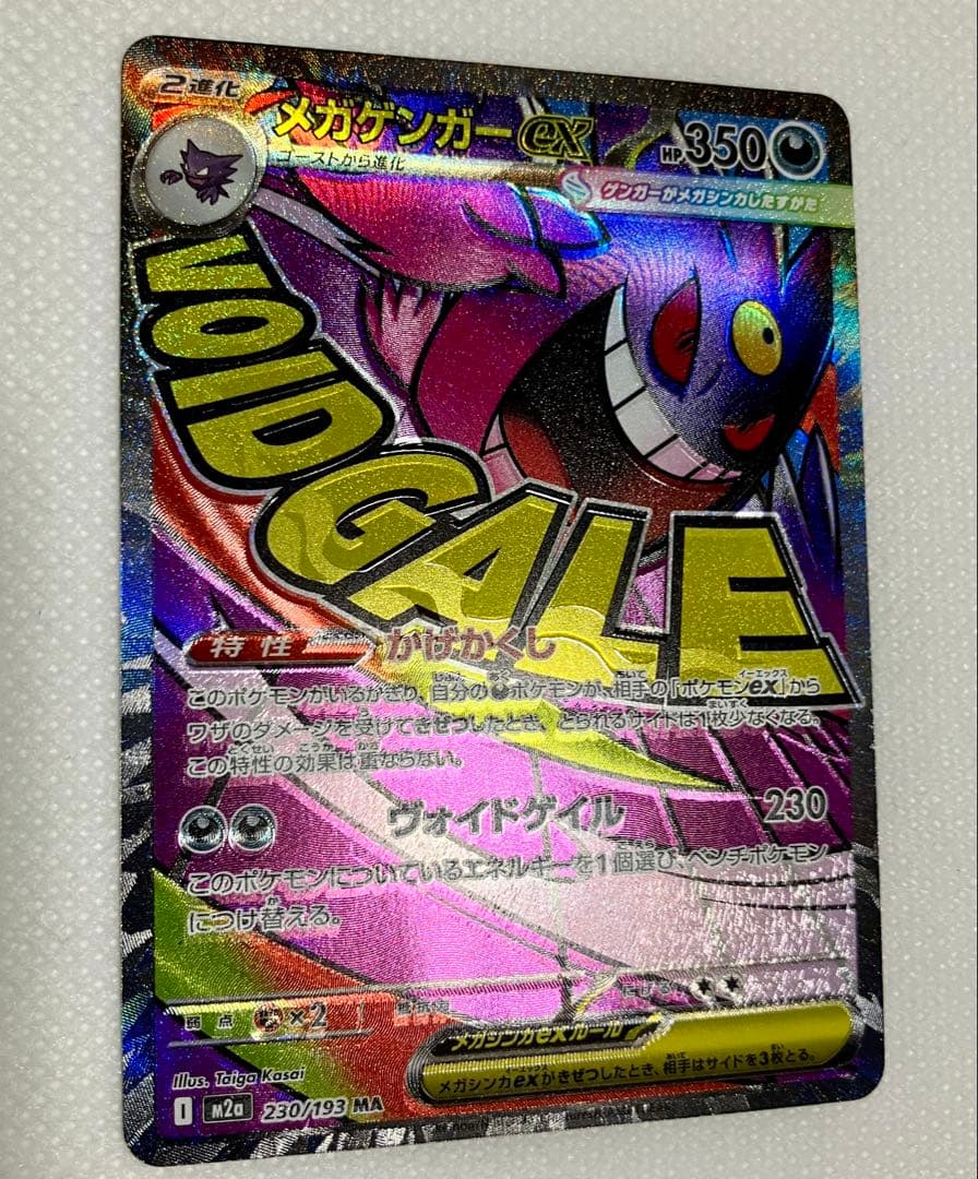 【希少】メガゲンガーexMA魂ぬけエラーカード レリーフずれ(目の下にクマ)