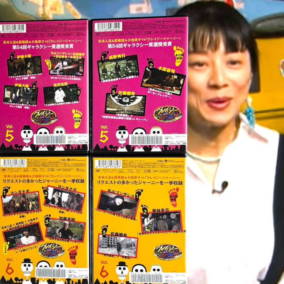 クレイジージャーニー DVD 全巻 各巻 新品ケース 全14枚 松本人志 設楽統