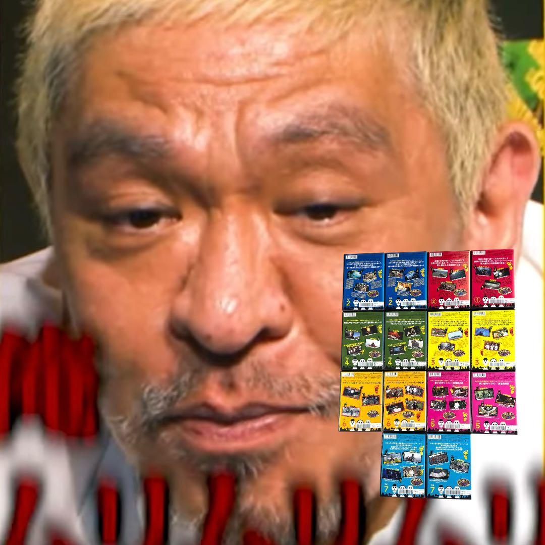 クレイジージャーニー DVD 全巻 各巻 新品ケース 全14枚 松本人志 設楽統