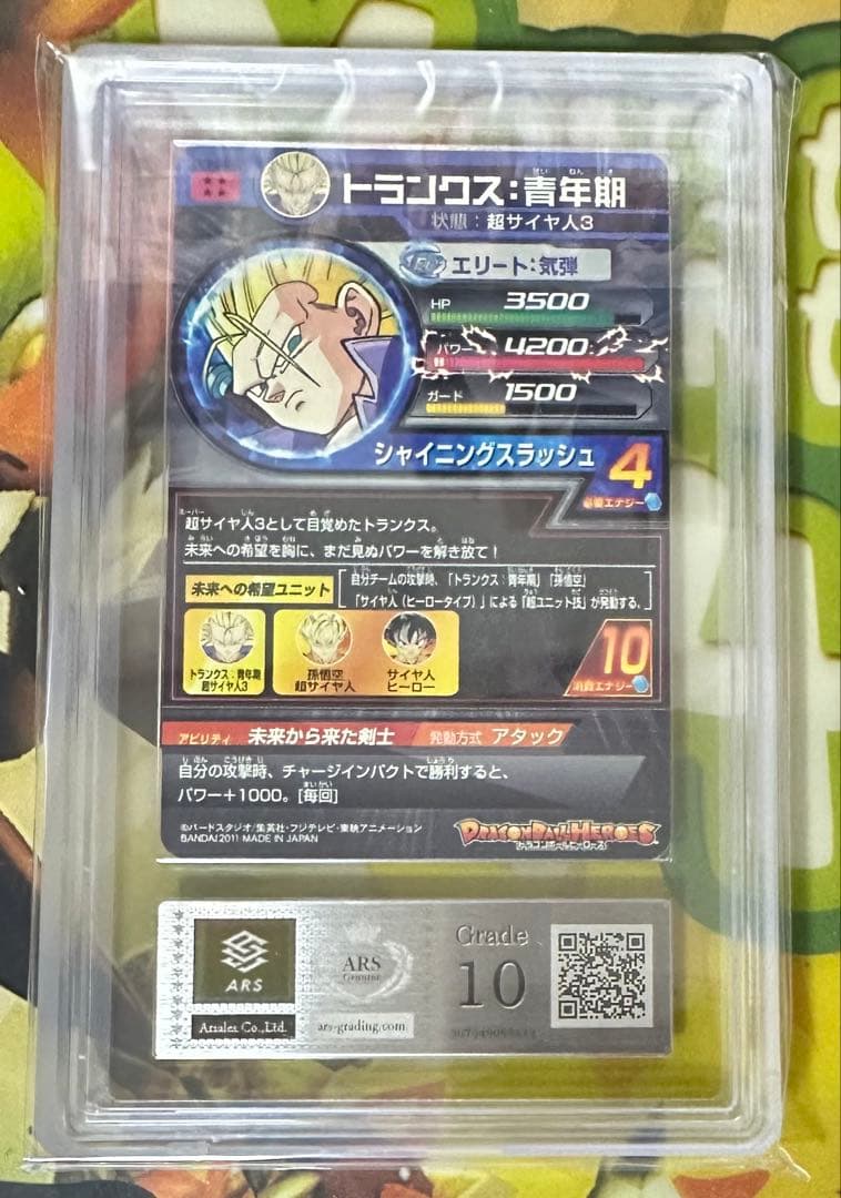 ドラゴンボールヒーローズ　h3-sec トランクス青年期　ars10