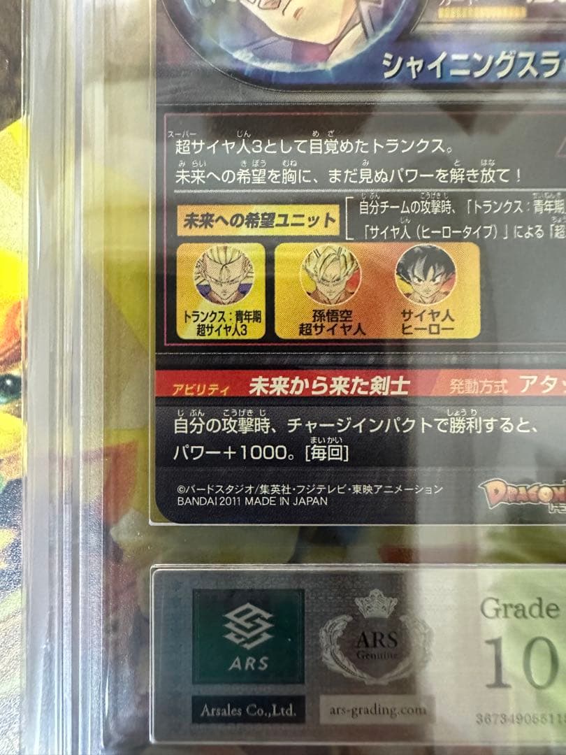 ドラゴンボールヒーローズ　h3-sec トランクス青年期　ars10