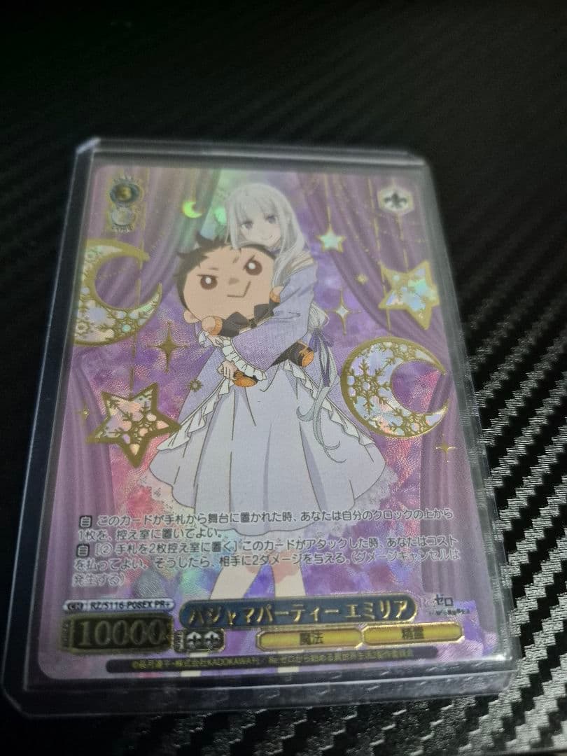 パジャマパーティー エミリア PR+バージョン