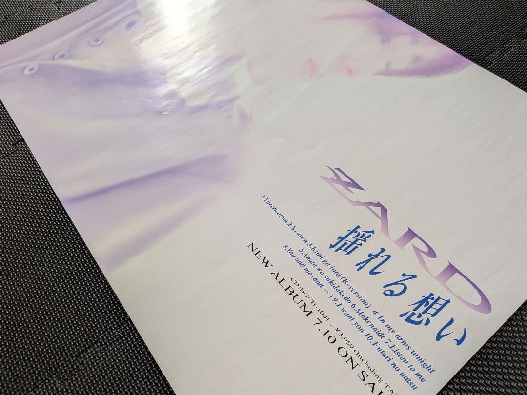 【B2告知ポスター】ZARD「揺れる想い」非売品