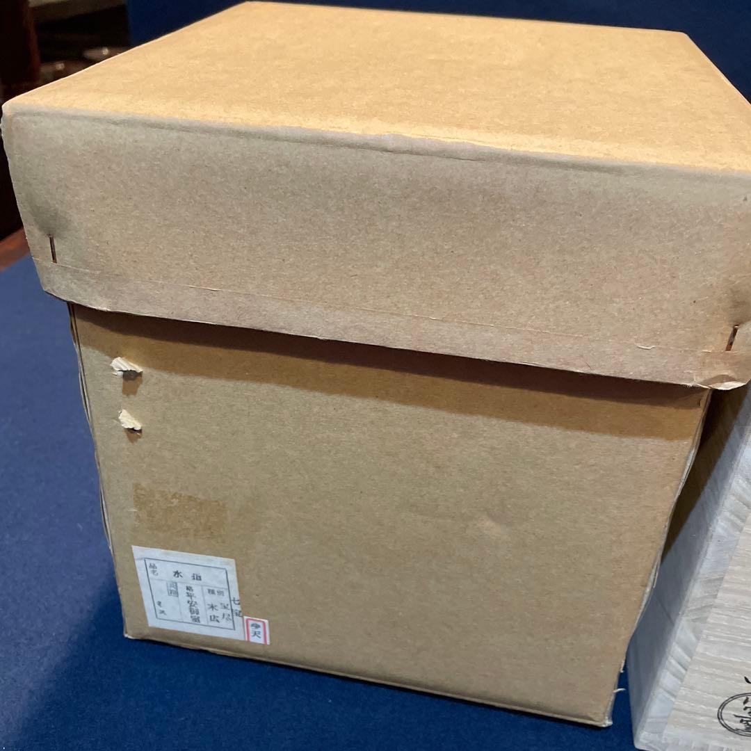 【御室窯】の「仁清 七宝 宝尽」『末広 水指』共箱　茶道具　※美品