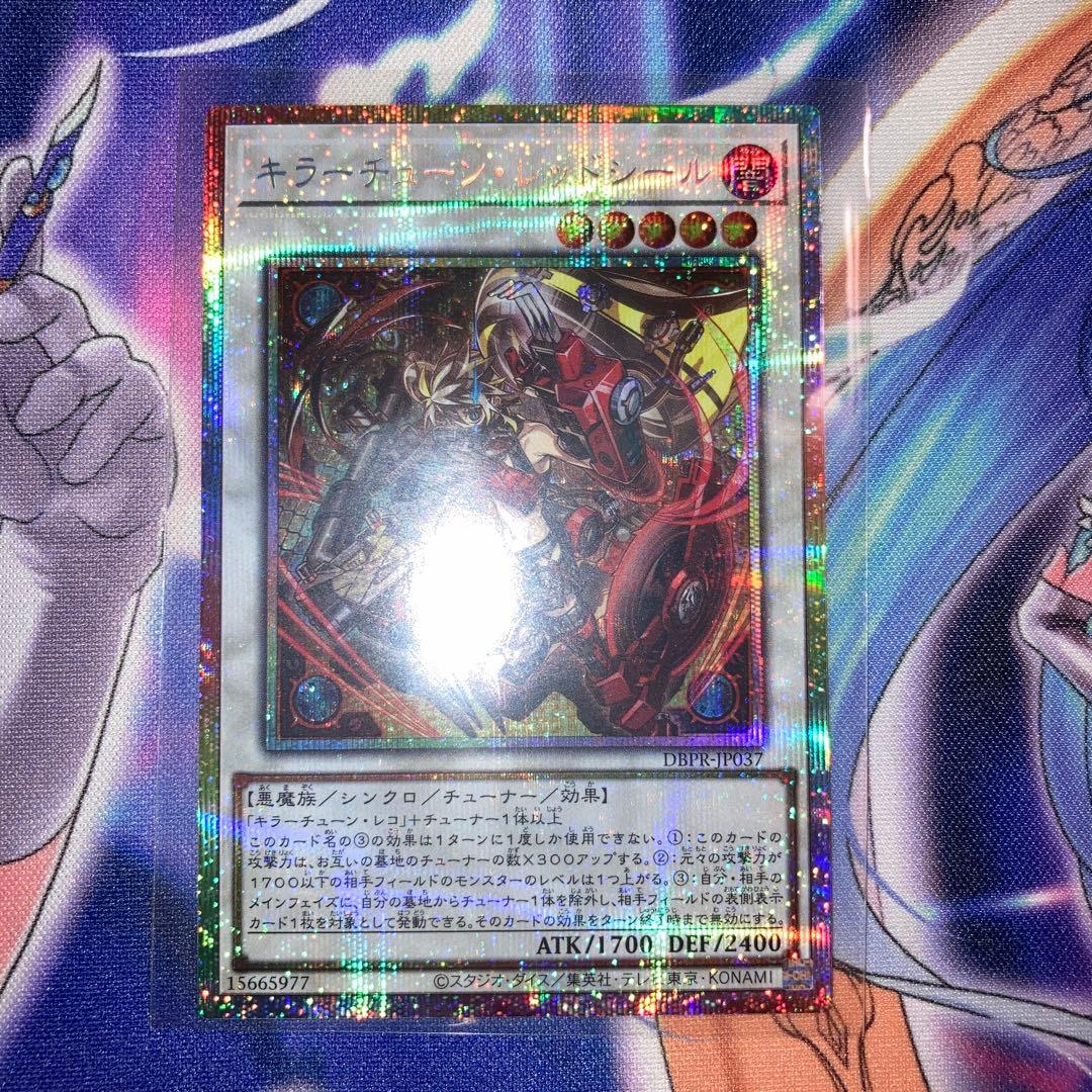 遊戯王 キラーチューン・レッドシール プリシク　おまけクリップ