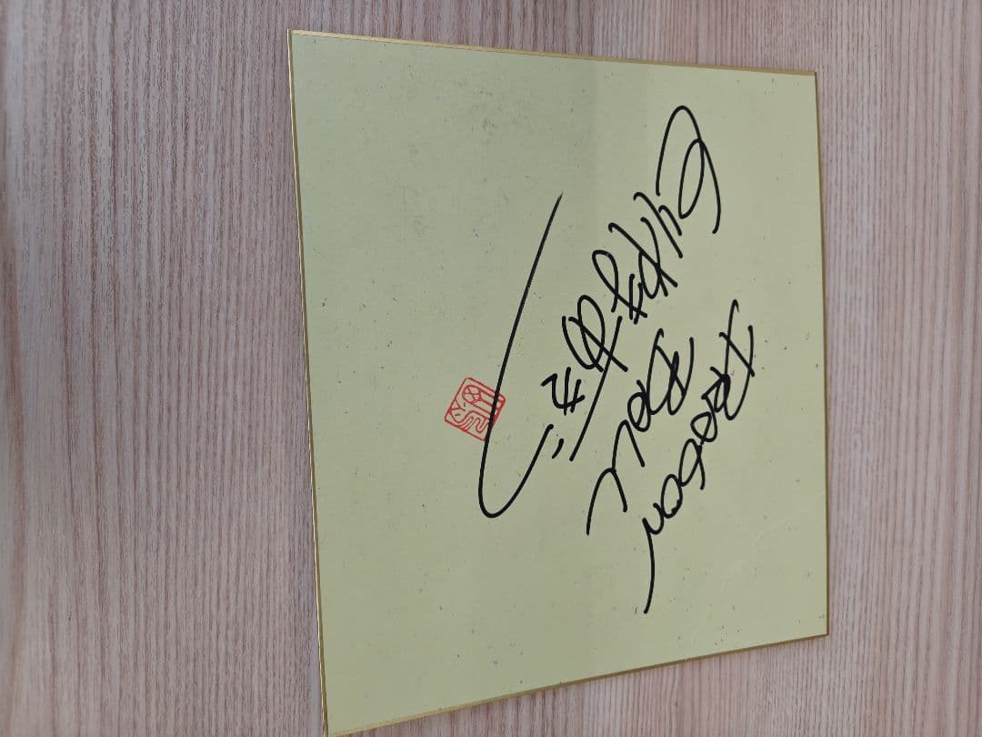 [断捨離のため]鳥山明先生の自筆イラストとサイン