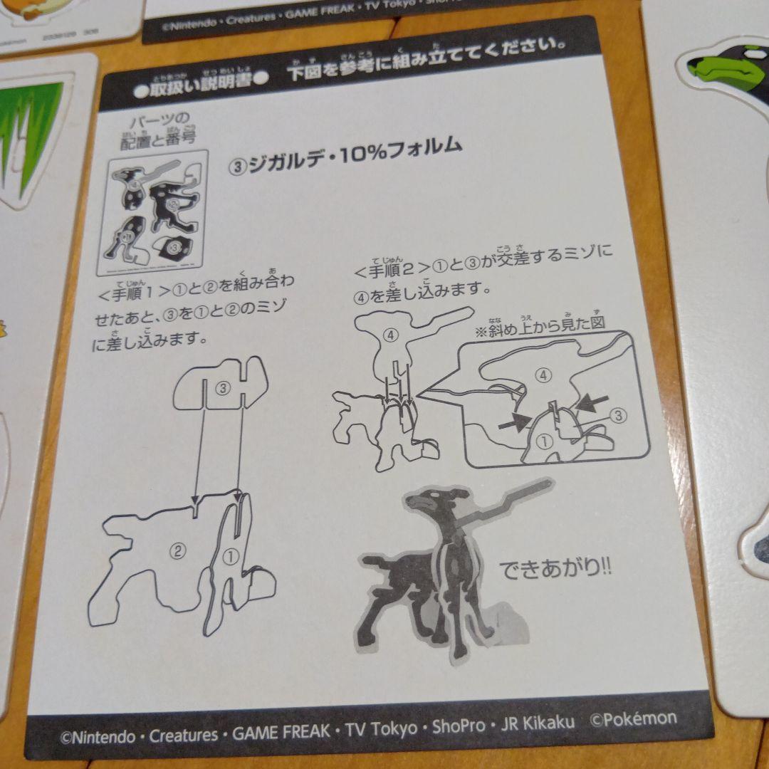 ポケットモンスターXY＆Zクミタテコレクト