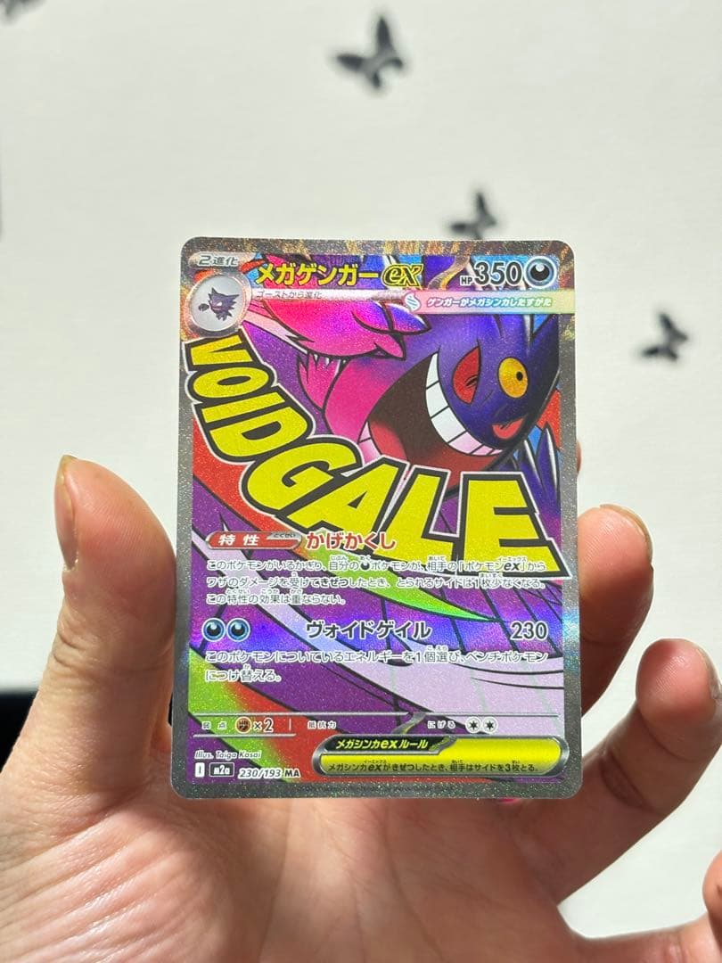メガゲンガーex MA 230/193 6枚セット ポケカ