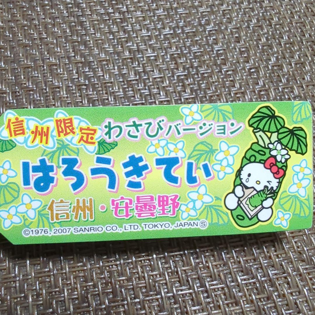 信州限定 ハローキティストラップ