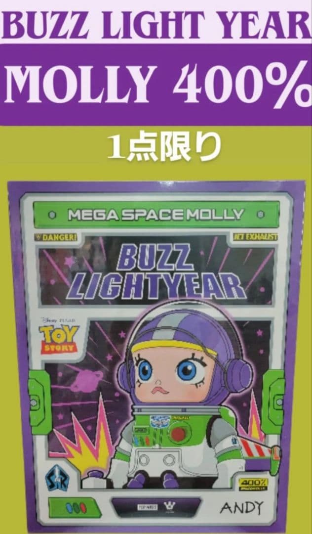 BUZZ LIGHTYEAR MOLLY 400% 　ポップマート　ラブブ