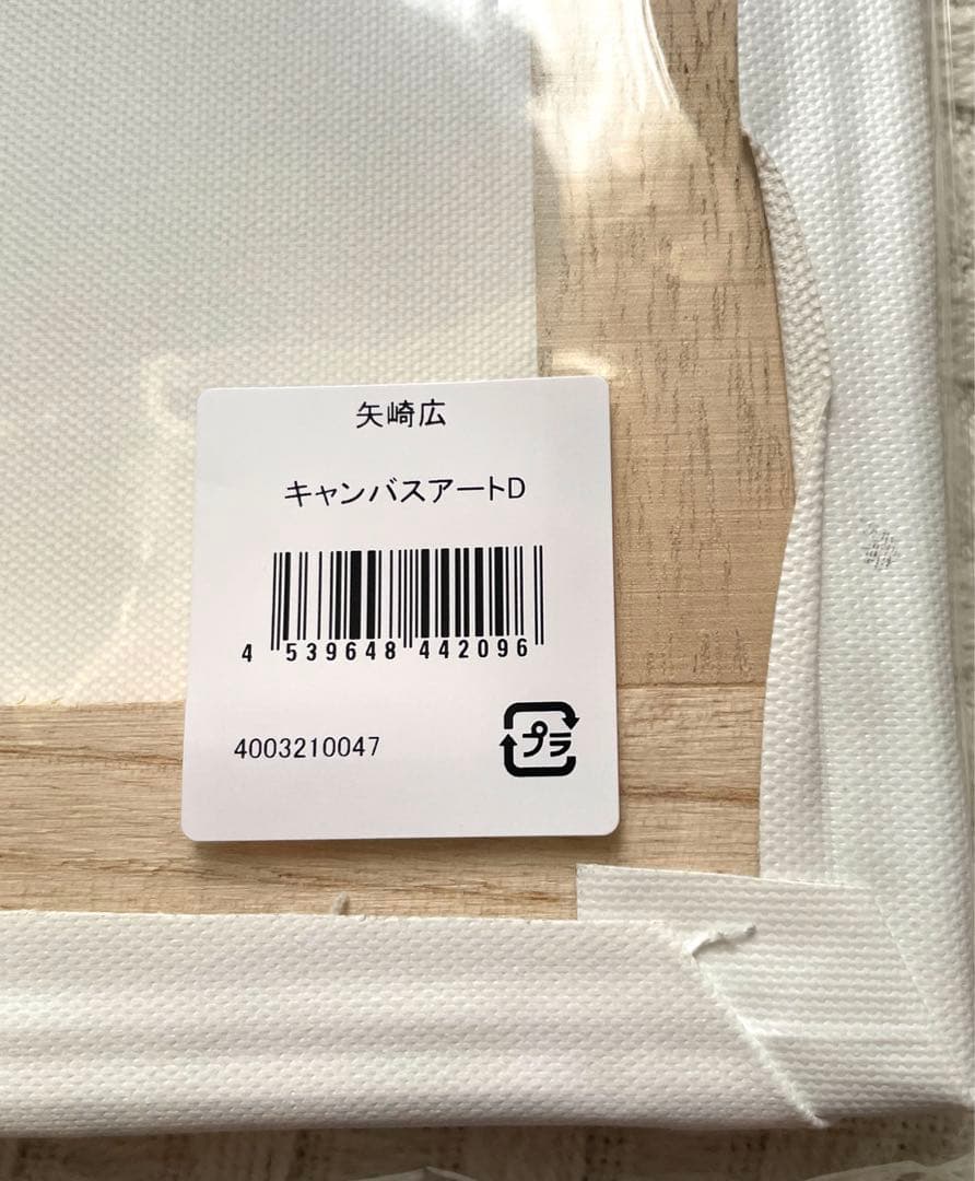 ぴろくじ　矢崎広　A賞　D キャンバスアート