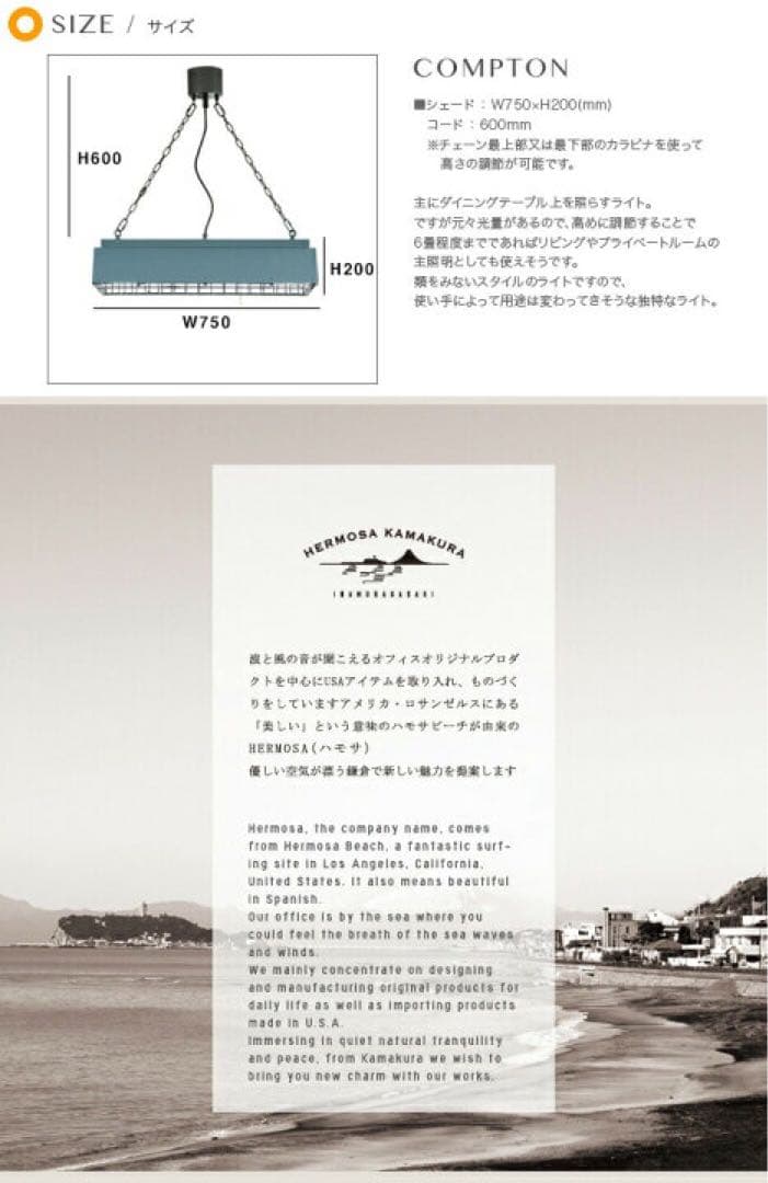 HERMOSA KAMAKURA COMPTON LAMP コンプトンランプ
