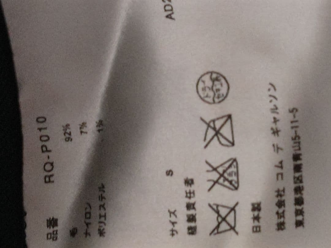 COMME des GARÇONS サルエルパンツ S ストライプ