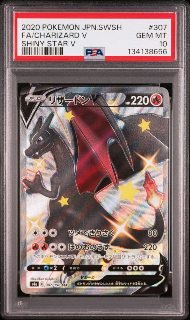 PSA10 連番 リザードン V VMAX SSR S4a シャイニースターV