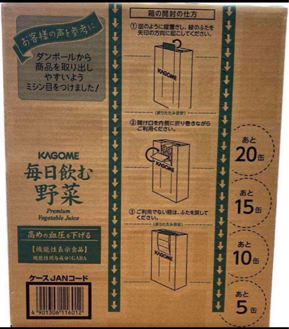 未開封カゴメ毎日飲む野菜(野菜ジュース) 160g x 60本(2ケース)セット
