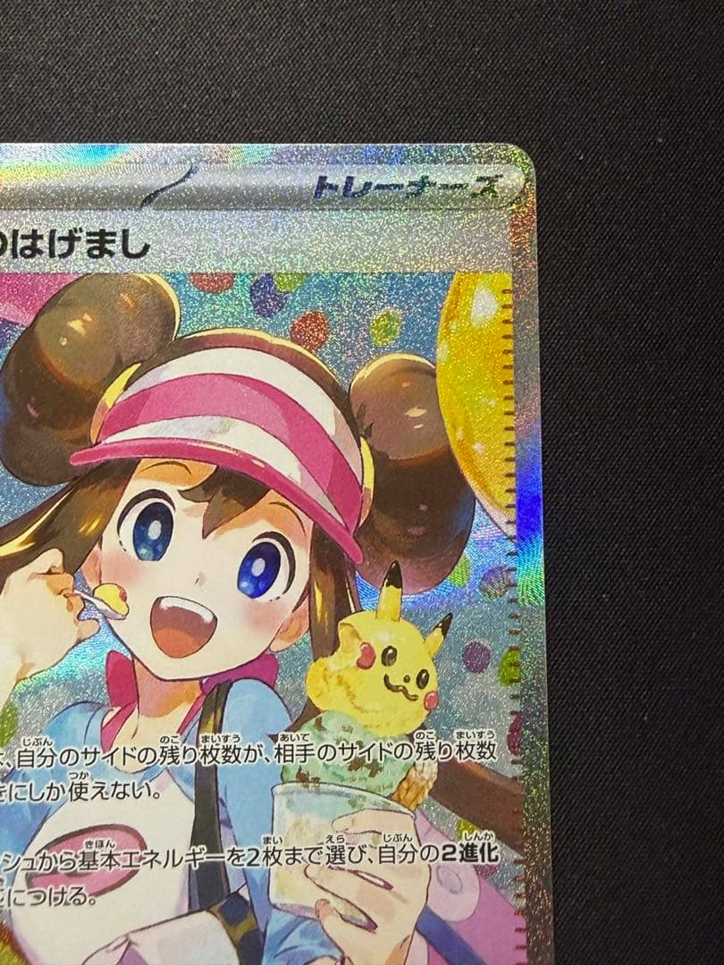 メイのはげまし SAR [M3 115/080](拡張パック「ムニキスゼロ」)