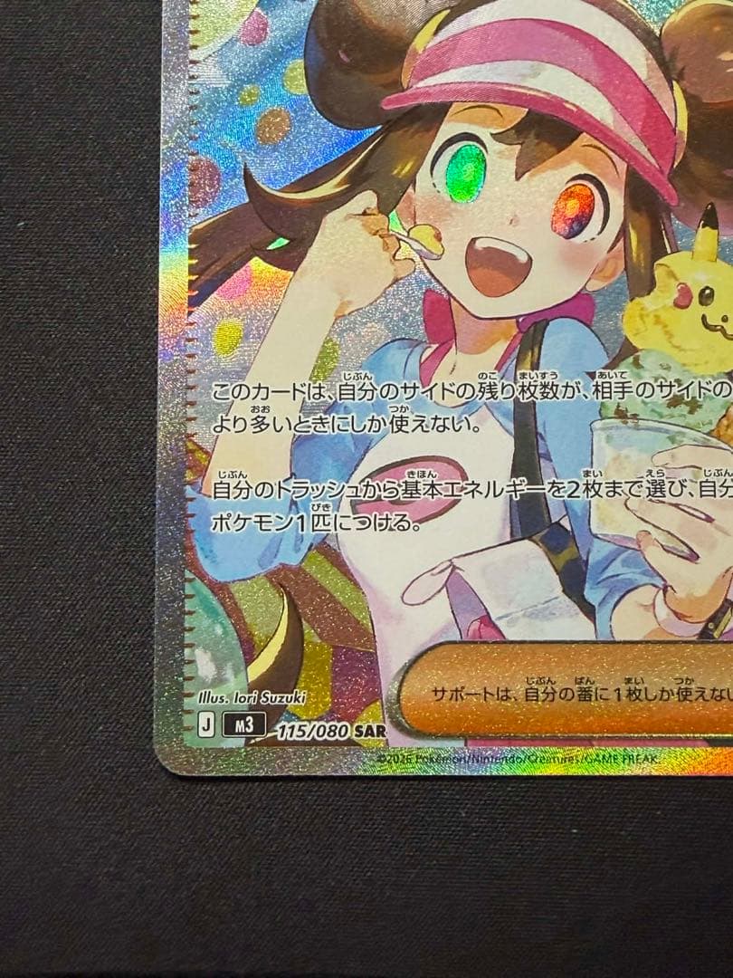 メイのはげまし SAR [M3 115/080](拡張パック「ムニキスゼロ」)