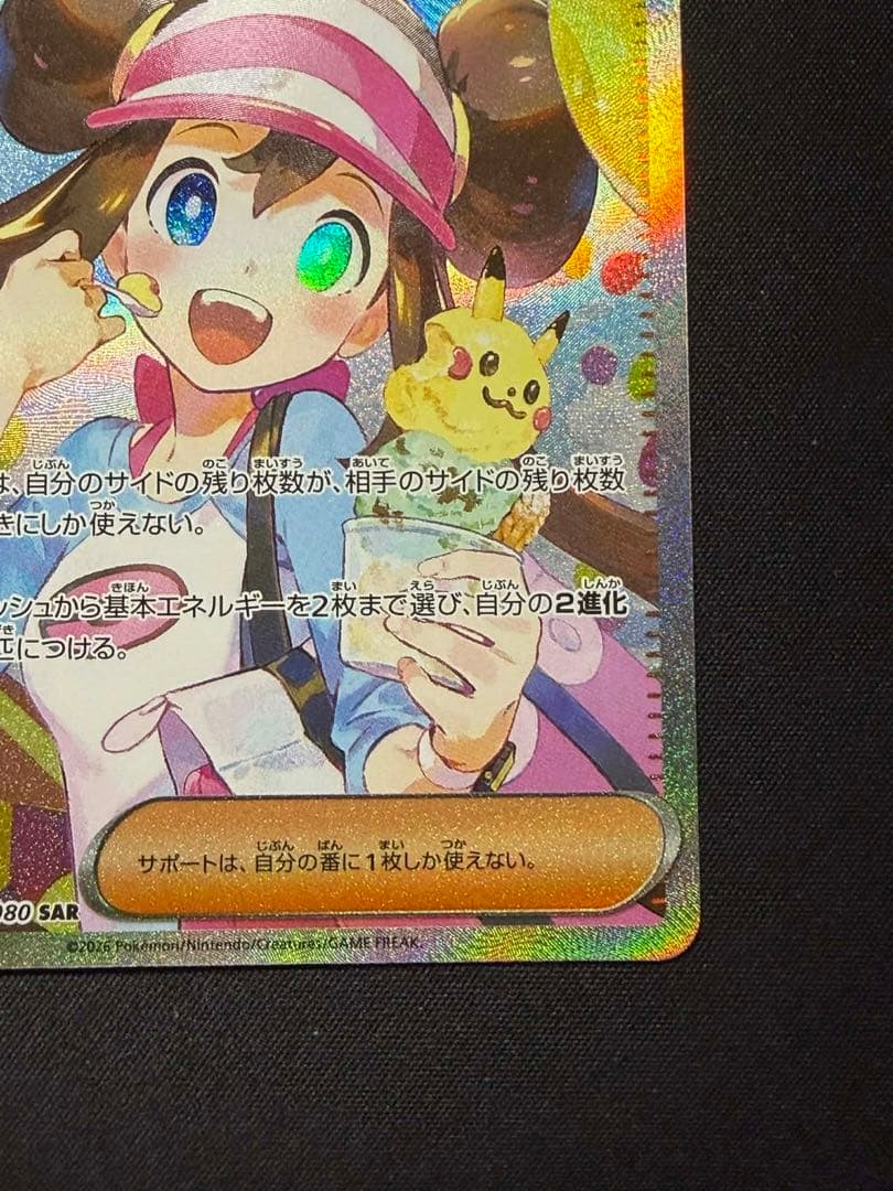 メイのはげまし SAR [M3 115/080](拡張パック「ムニキスゼロ」)