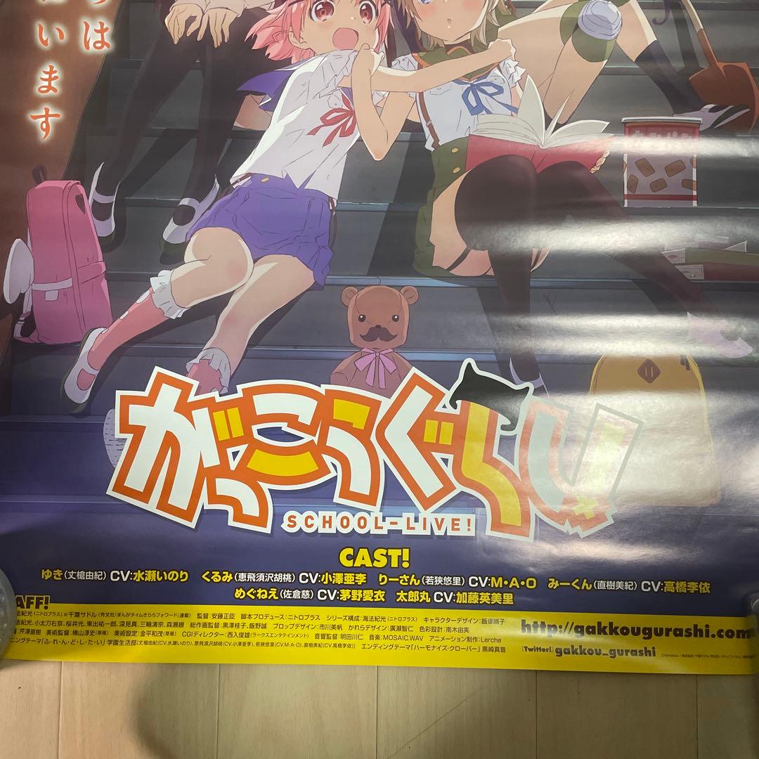 がっこうぐらし TV放送 B2 販促ポスター