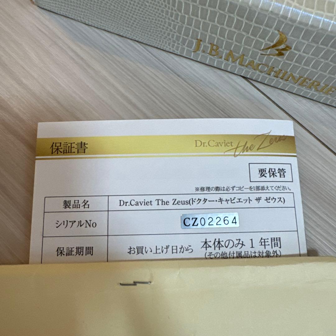 ドクターキャビエット　ザ・ゼウス