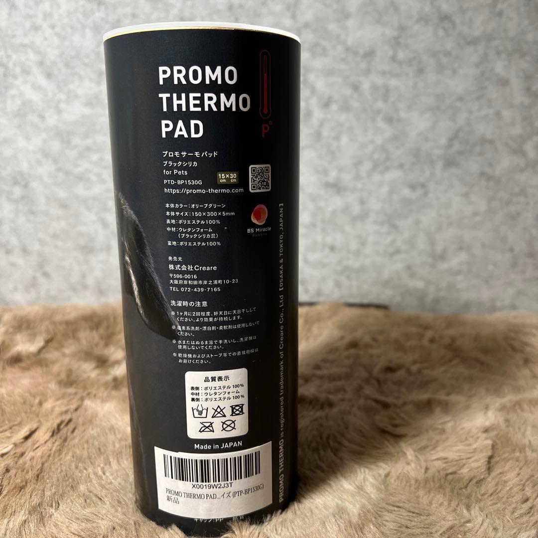 PAD プロモサーモパッド 遠赤外線 蓄熱保温素材 犬猫用 日本製